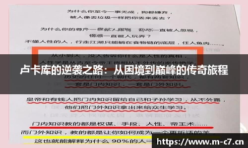 卢卡库的逆袭之路：从困境到巅峰的传奇旅程